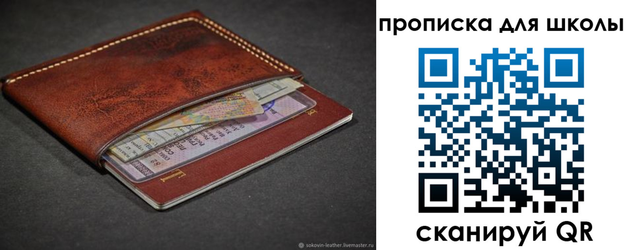 прописка для школы в Бердске