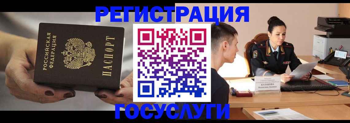 прописка иностранных граждан в Бердске