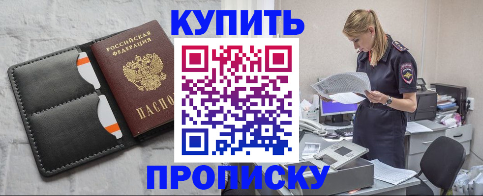 прописка гарантия в Бердске
